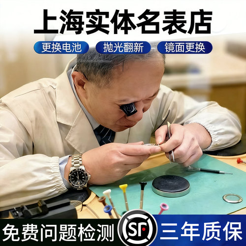 上海优修网名表维修全国寄修