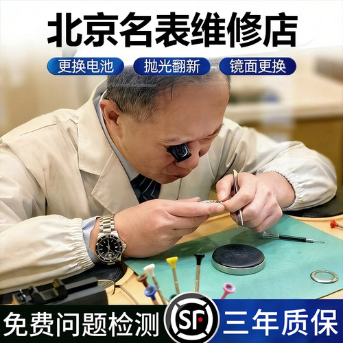 上海优修网名表维修全国寄修