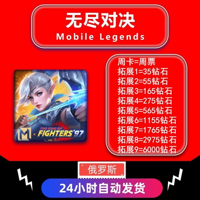 无尽对决俄罗斯充值Mobile Legends:Bang代充钻石 无需密码ID充值