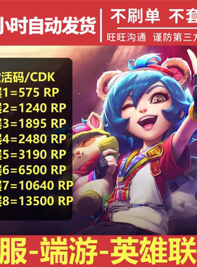 美服LOL10 25 50 100美金充值卡 联盟1380 3500 7200 15000点券RP
