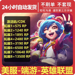 3500 100美金充值卡 联盟1380 15000点券RP 7200 美服LOL10