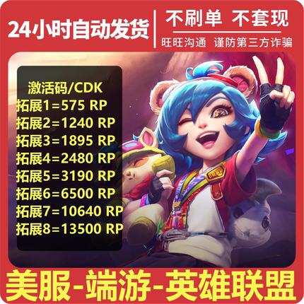 美服LOL10 25 50 100美金充值卡 联盟1380 3500 7200 15000点券RP
