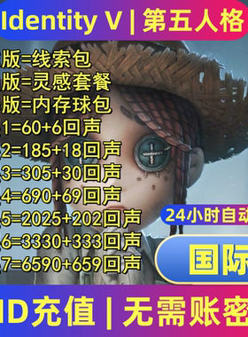 第五人格国际服充值 IdentityV 亚服欧服美服 回声 代充 UID直充