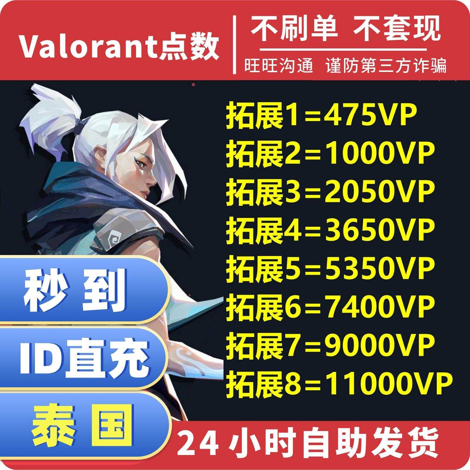 瓦罗兰特valorant泰国区VP点数CDK充值卡兑换码无畏契约泰服代充