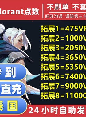 瓦罗兰特valorant泰国区VP点数CDK充值卡兑换码无畏契约泰服代充