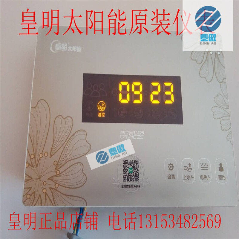 适配皇明太阳能原装配件控制器智能星显示仪表新款触摸屏全自动主