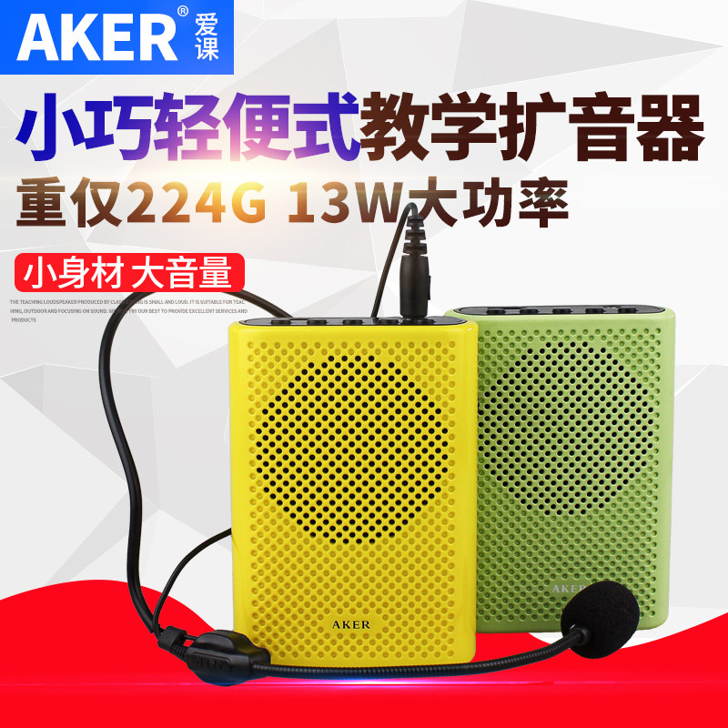 AKER爱课AK17蓝牙扩音器大功率导游教学上课老师小蜜蜂轻便扩音机