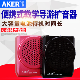 MR2100便携式 扩音器大功率教师教学用导游小蜜蜂扩音机 爱课 AKER