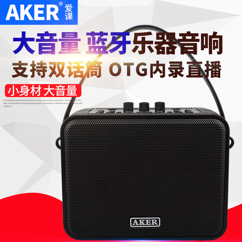 爱课AK95户外大功率扩音器乐器电吹管二胡蓝牙唱戏机广场舞小音响