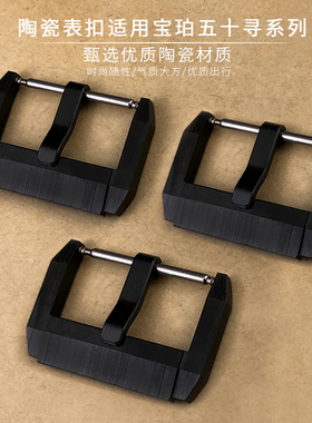 代用宝珀五十噚寻VS陶瓷表扣50浔5100 5015 5025原装手表带配件