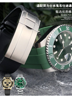 表带适用劳力士黑绿水鬼迪通拿游艇名仕日志型浪琴康卡斯橡胶表带