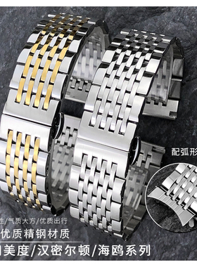适配美度浪琴贝伦赛丽精工汉密尔顿天梭男女款不锈钢手表带配件