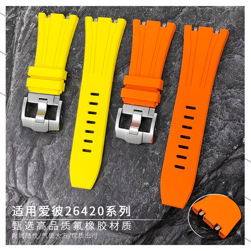 适用AP爱彼皇家橡树离岸系列26420氟橡胶手表带快拆金属接口30mm