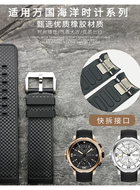 氟橡胶硅胶格纹表带适用万国海洋时计二代升级快拆款式IW329005