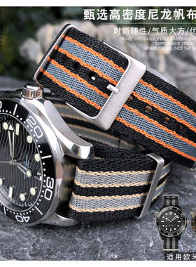 NATO尼龙帆布表带适用欧米茄新海马300蝶飞海洋宇宙AT150超霸系列