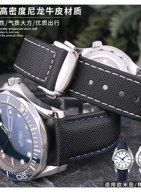 尼龙帆布手表带适用欧米茄新海马300 AT150碟飞超霸海洋宇宙精工