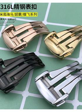 316L精钢不锈钢蝴蝶折叠扣适用欧米茄AT150海马新300蝶飞超霸18mm