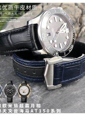真皮牛皮表带适用欧米茄超霸月相至臻天文台海马AT150蝶飞康卡斯