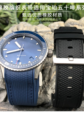 尼龙面橡胶表带适用宝珀五十噚/五十寻 帝舵碧湾青铜黑盾22 23mm