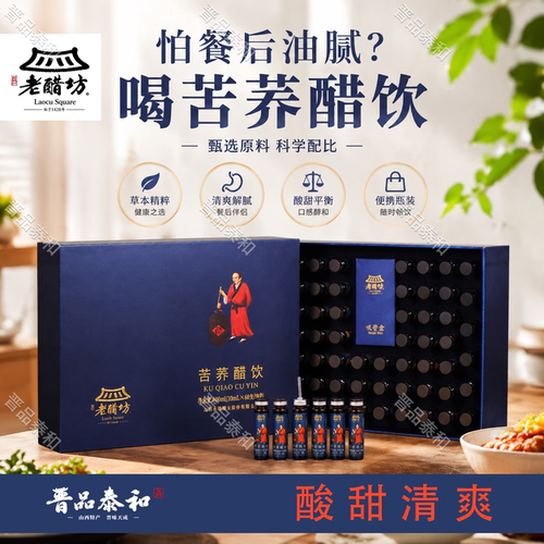 山西宝源老醋坊苦荞醋饮口服液10ml*60支礼盒 酸甜口味 送礼