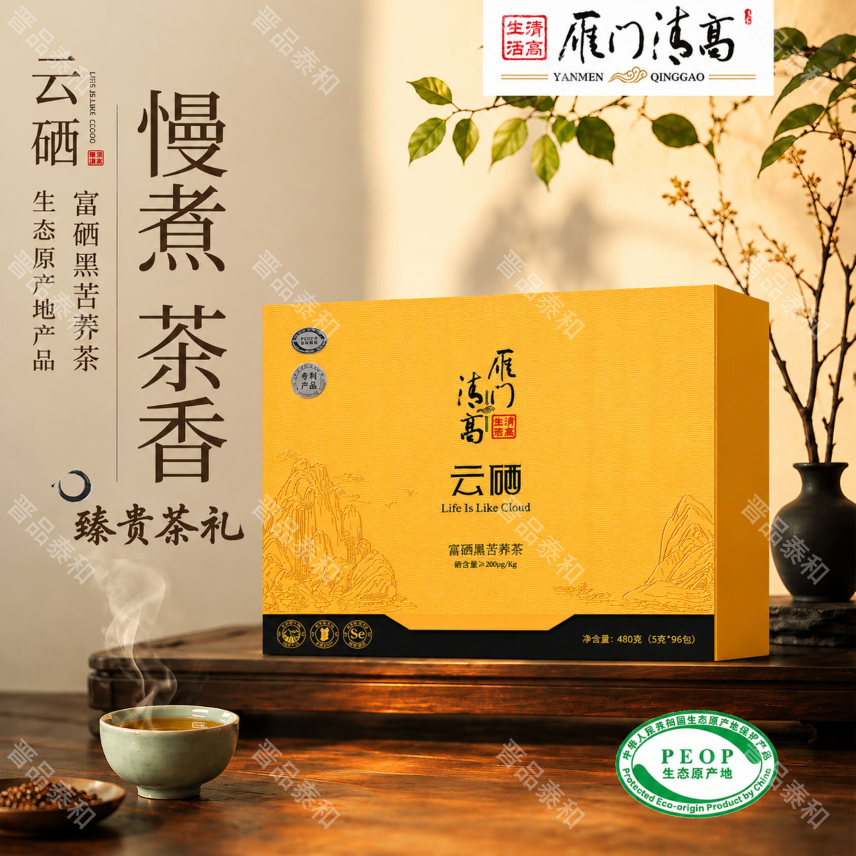 山西特产 雁门清高 云硒 富硒黑苦荞茶 荞麦茶全胚芽 480g 礼盒