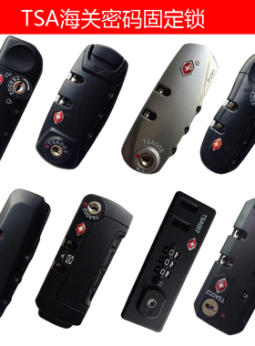 XFG TSA007海关密码锁ZCL通关锁JYL箱包固定锁YIF行李箱锁密码锁