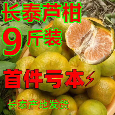长泰芦柑产地发货新鲜采摘应季水果柑桔9斤礼盒装包邮