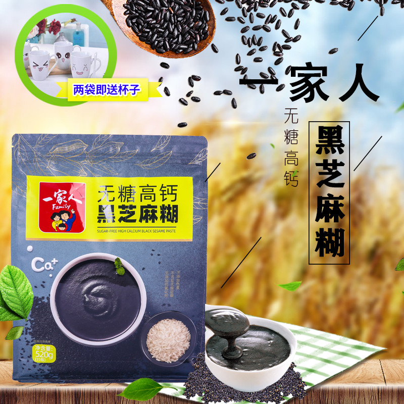 一家人无糖高钙黑芝麻糊中老年人即食营养早餐代餐无糖食品小袋装