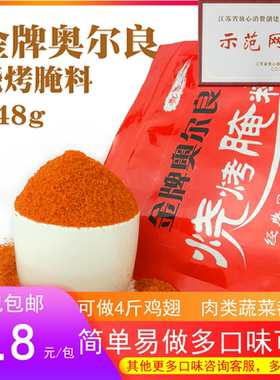 五博疯狂金牌奥尔良烧烤腌料148g烤翅烤肉鸡排鸡柳秘制配方调料粉