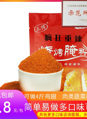 五博疯狂重辣新奥尔良烤翅腌料148g烧烤肉鸡翅调料粉特辣不变态辣