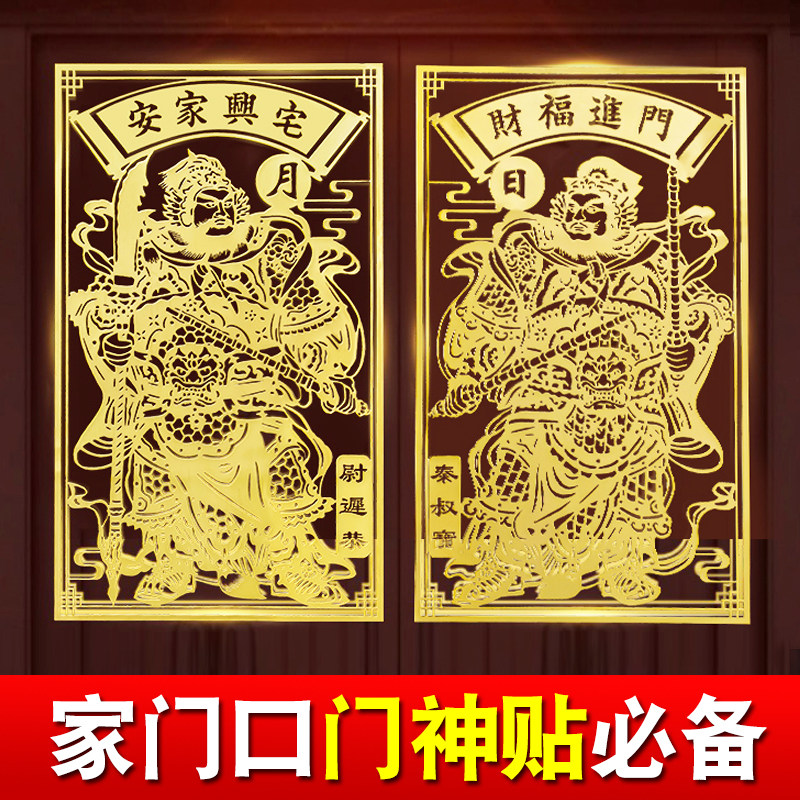 大门门神2025新款防盗门大号神荼郁垒过兔年春节贴画秦琼冰箱贴,家居饰品,门贴,淘宝优惠券,粉丝福利购,淘宝优惠卷