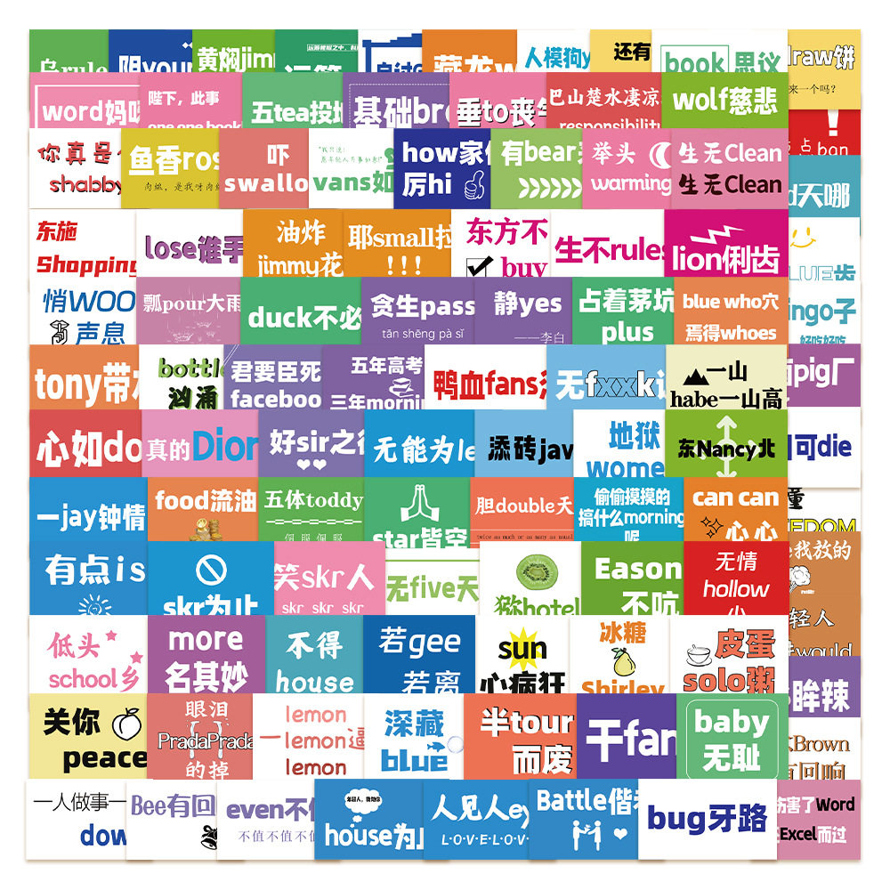 100张中英文谐音梗个性创意贴画