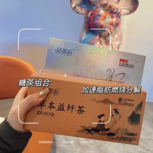 贝笛莉草本至尊版益轻茶草本益纤茶快手抖音同款体验3天雪俏美