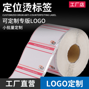 镭射激光定位烫卷筒正品标签定做一物一码贴纸标识贴纸定制订做