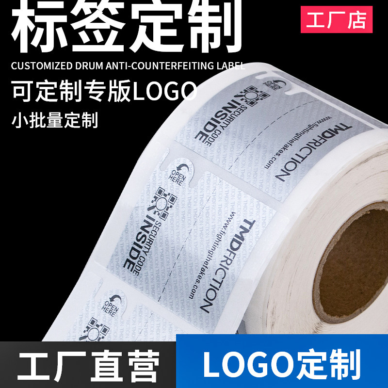 防伪产品标条码标签防伪标签产品标签镭射标标签定做定制标识