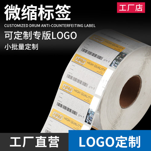 防伪标签定做激光镭射微缩烫印logo防伪标识贴纸定制防伪码订做