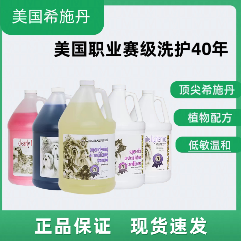 美国原装进口希施丹宠物狗狗洗澡赛级香波沐浴露护毛素大桶3.78L