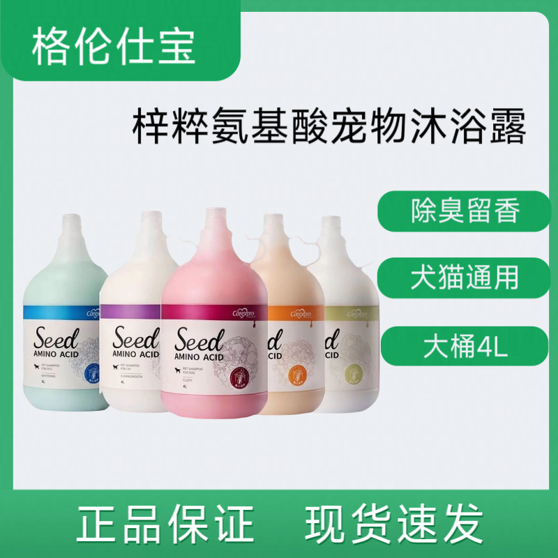 格伦仕宝4L大桶宠物香波狗狗猫咪沐浴露洗澡浴液洗毛水护毛蓬松