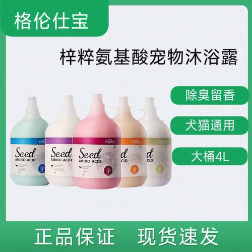 格伦仕宝宠物氨基酸沐浴露