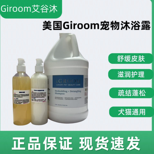 iGroom艾谷沐美国进口宠物沐浴露