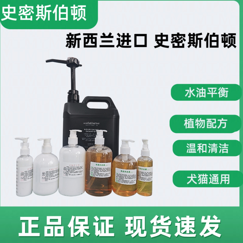 Smith&Burton史密斯伯顿宠物香波沐浴露护毛素洗澡清洁猫狗通用
