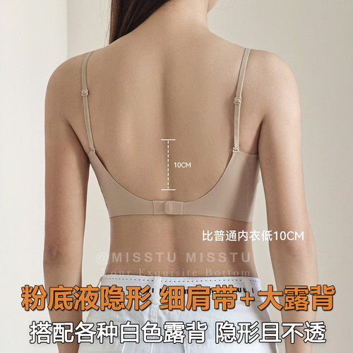 U型大露背特制隐形肤白色不透