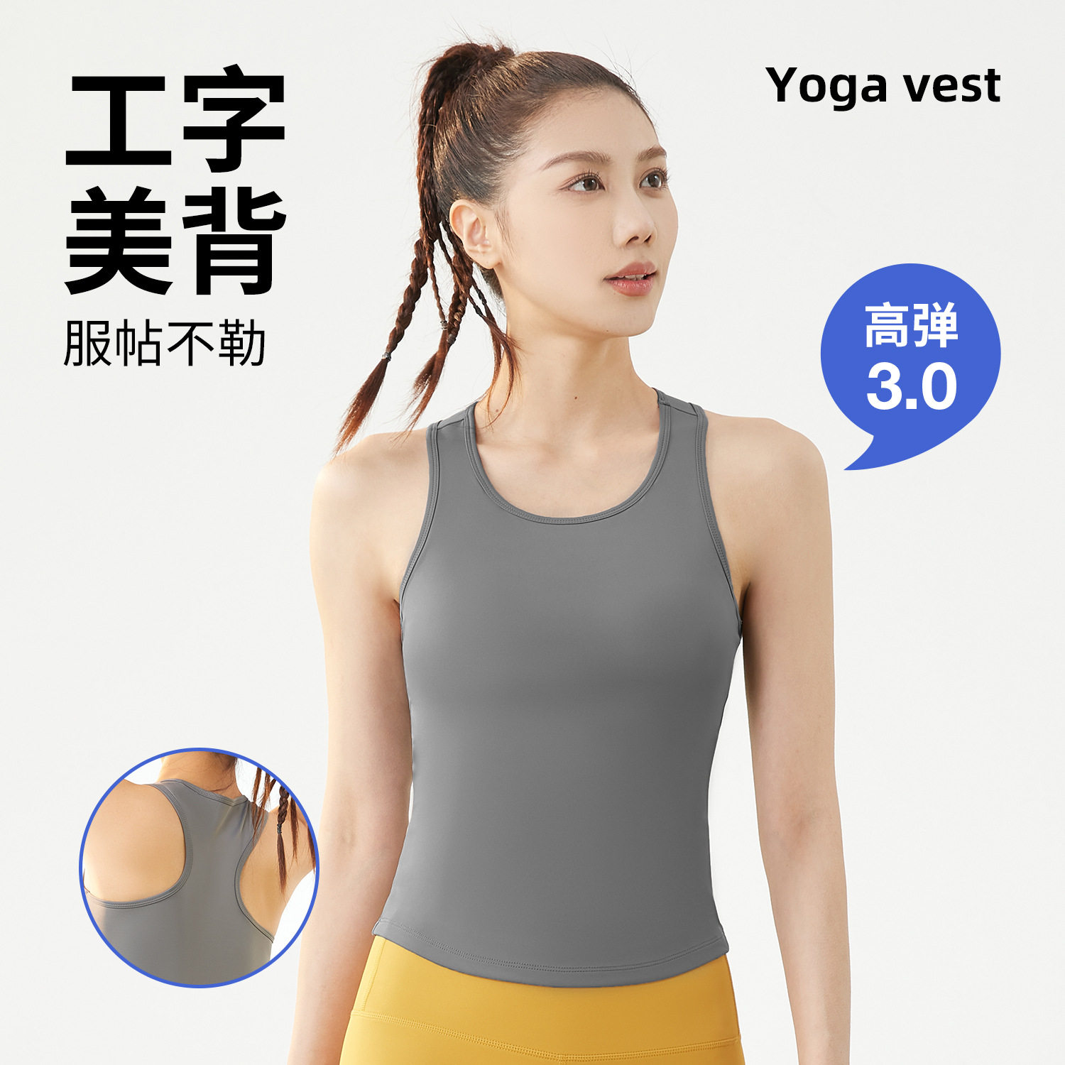 圆领工字美背紧身一体式瑜伽文胸