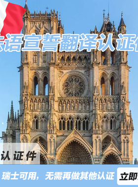 法国宣誓翻译认证驾照翻译认证国际驾照换法国驾照法语驾驶证明