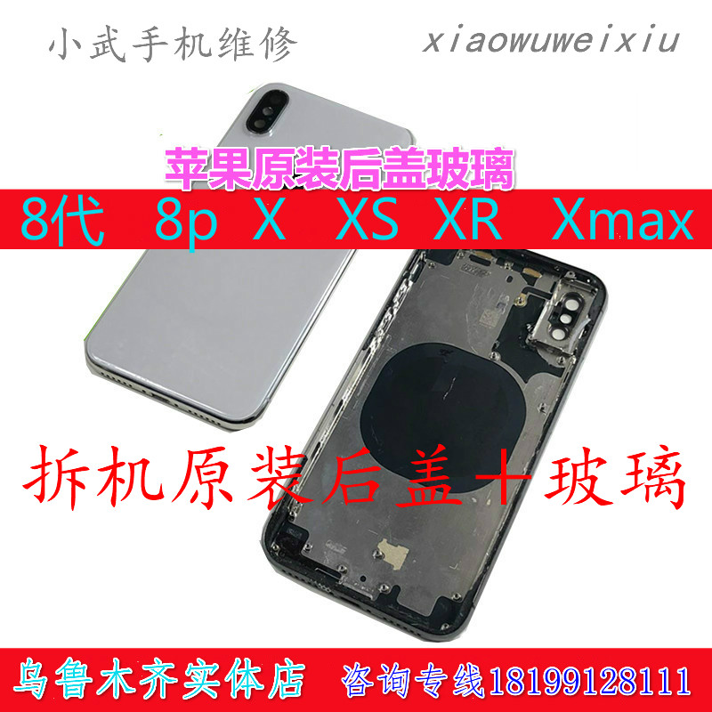 x换后盖玻璃触摸维修小武苹果