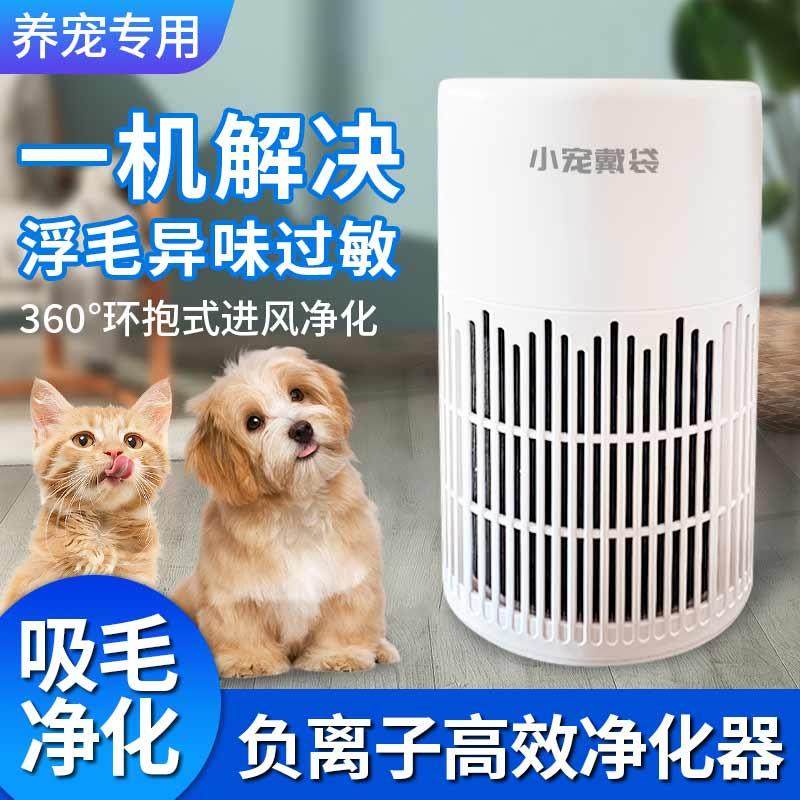 负离子宠物专用空气净化器