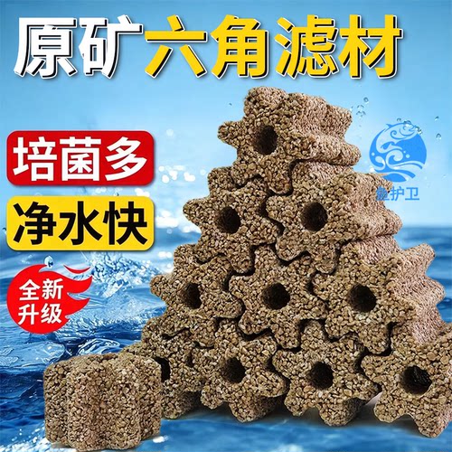 原生矿六角生化滤材鱼缸培菌净水
