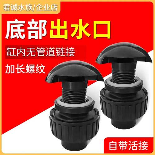 活接无溢流外丝PVC底吹出水口