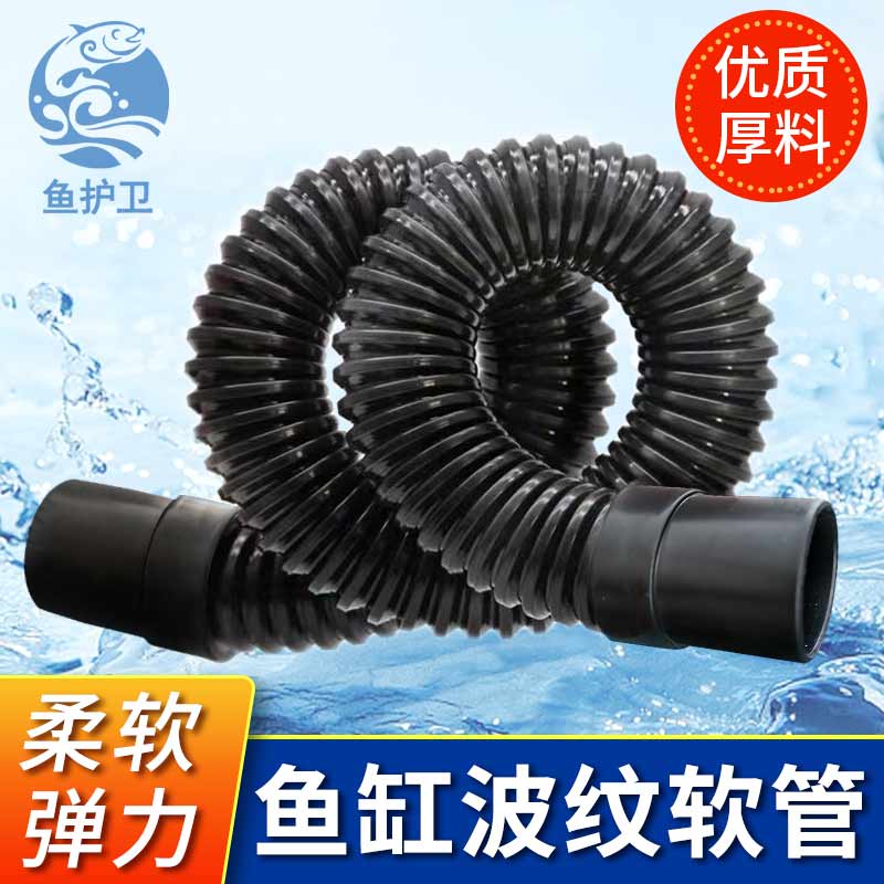 鱼缸水族波纹管上下水管件