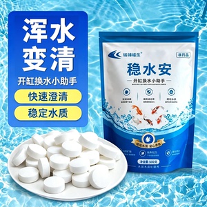 鱼缸净水剂水质稳定剂开缸换水
